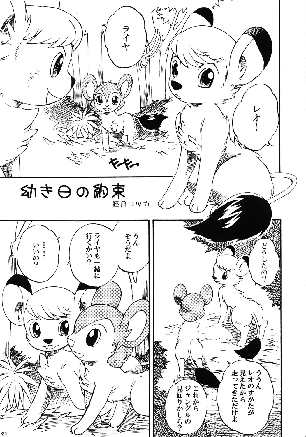 Tezuka osamu kemothology Fhentai - Page 20