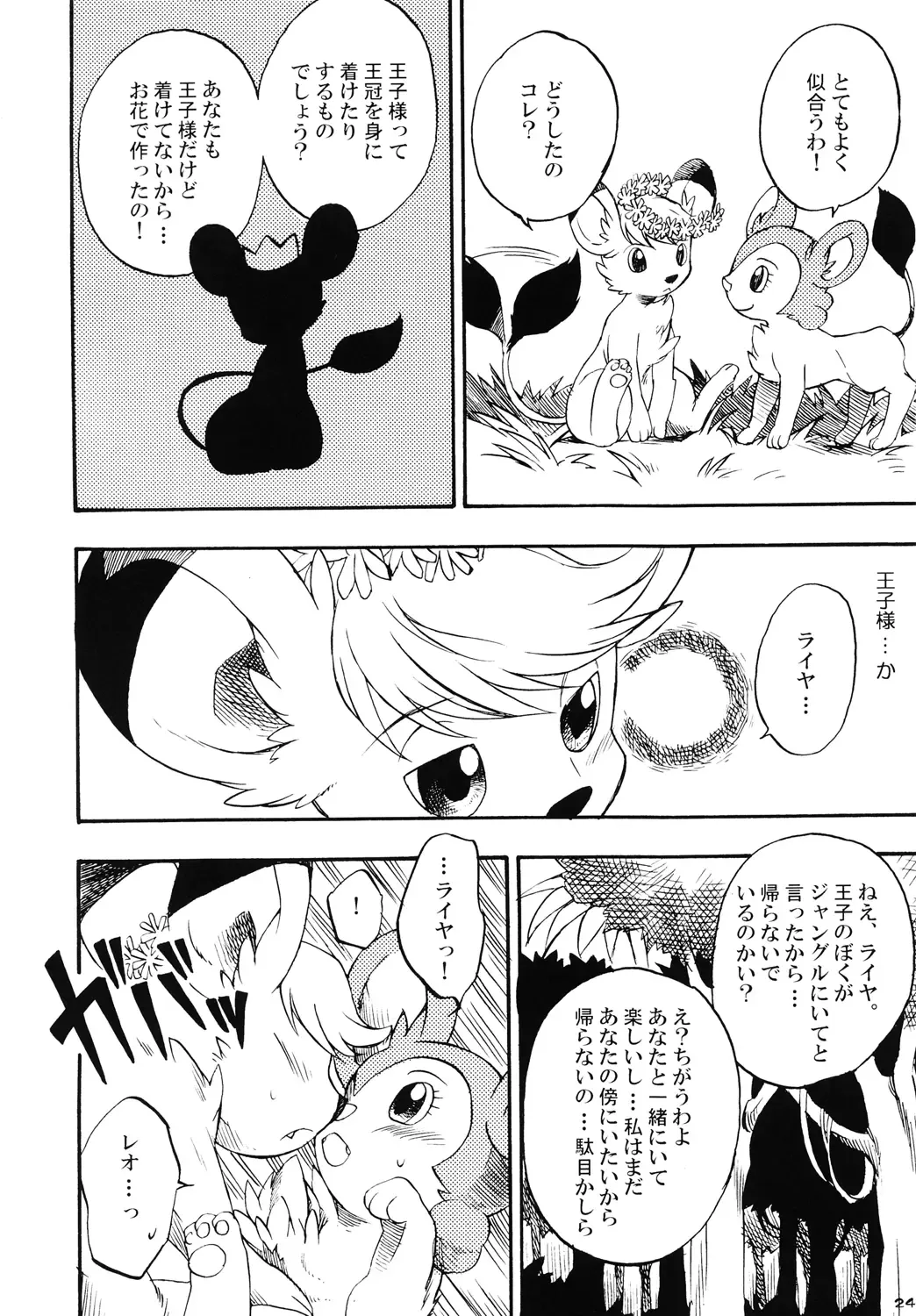 Tezuka osamu kemothology Fhentai - Page 23