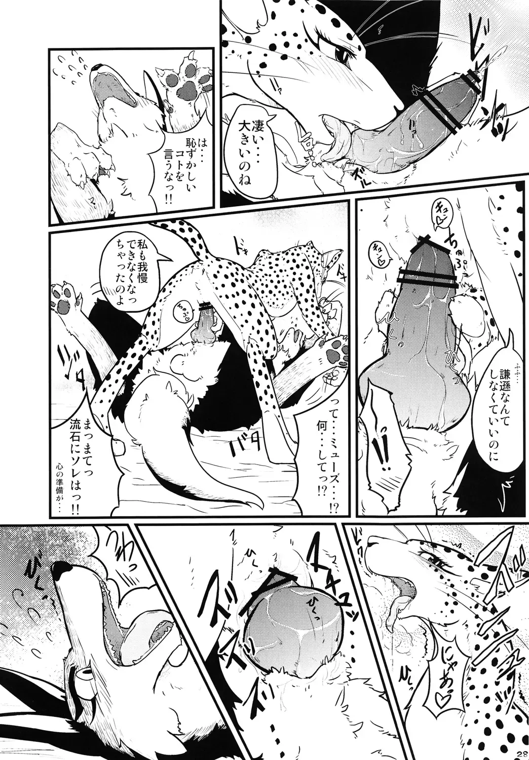 Tezuka osamu kemothology Fhentai - Page 27