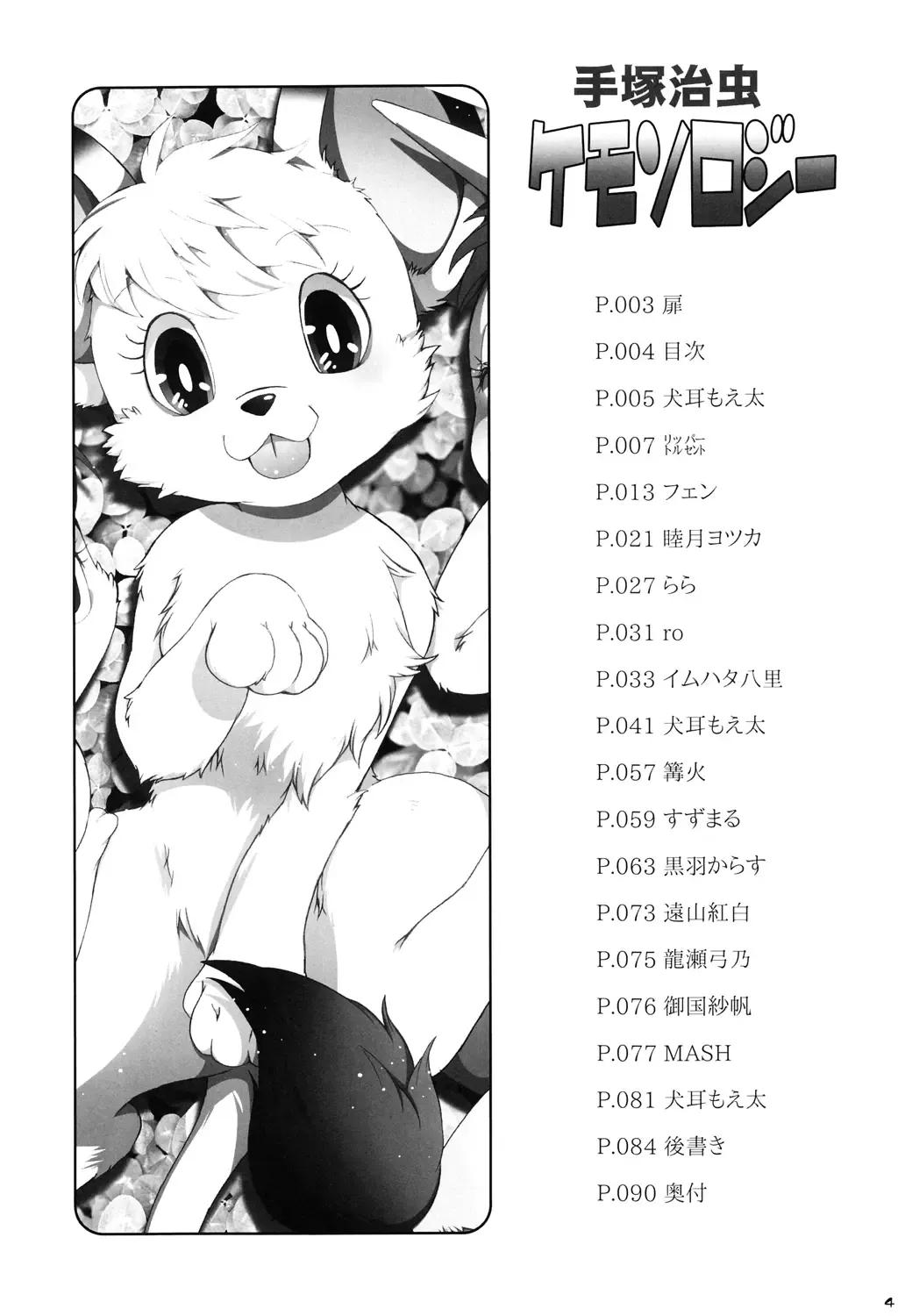 Tezuka osamu kemothology Fhentai - Page 3
