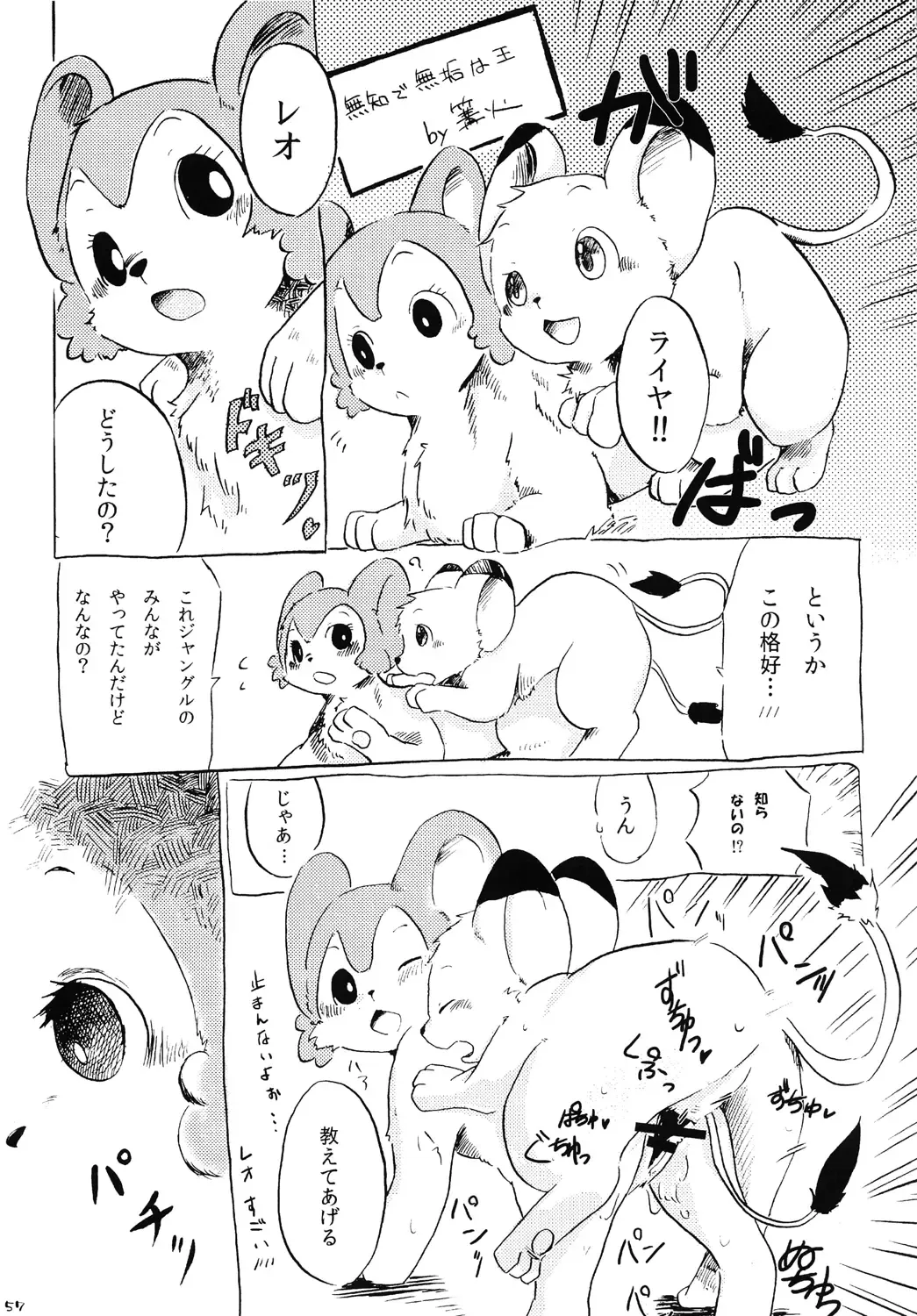 Tezuka osamu kemothology Fhentai - Page 56
