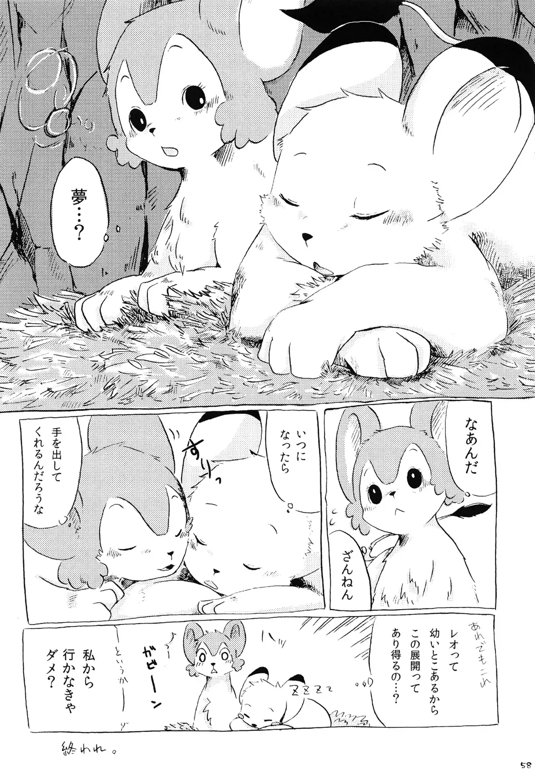 Tezuka osamu kemothology Fhentai - Page 57