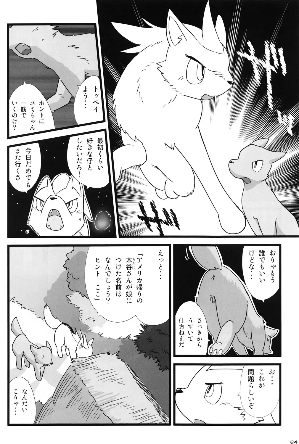 Tezuka osamu kemothology Fhentai - Page 63