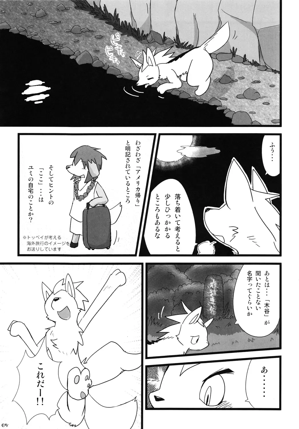 Tezuka osamu kemothology Fhentai - Page 66