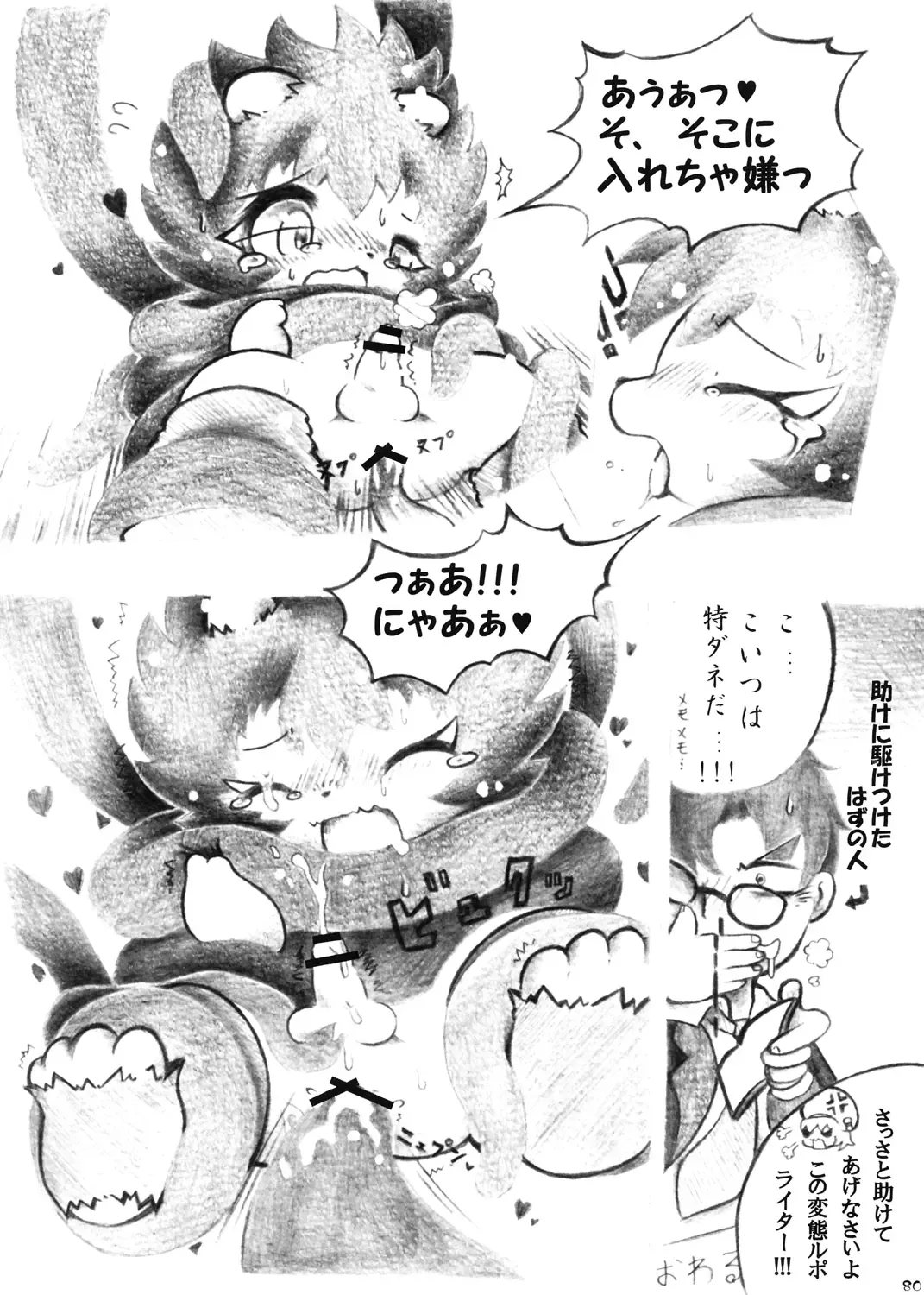 Tezuka osamu kemothology Fhentai - Page 79