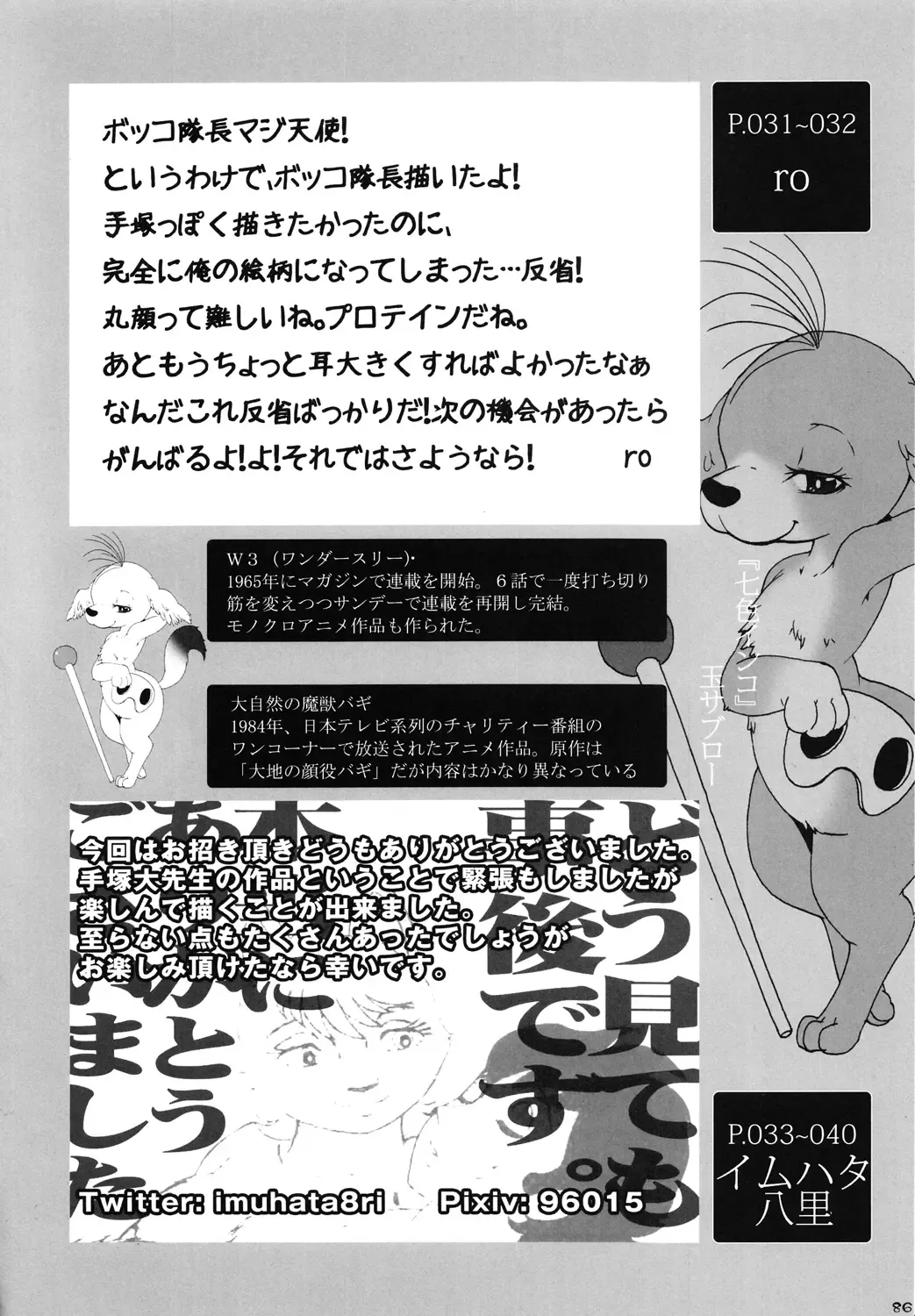 Tezuka osamu kemothology Fhentai - Page 85