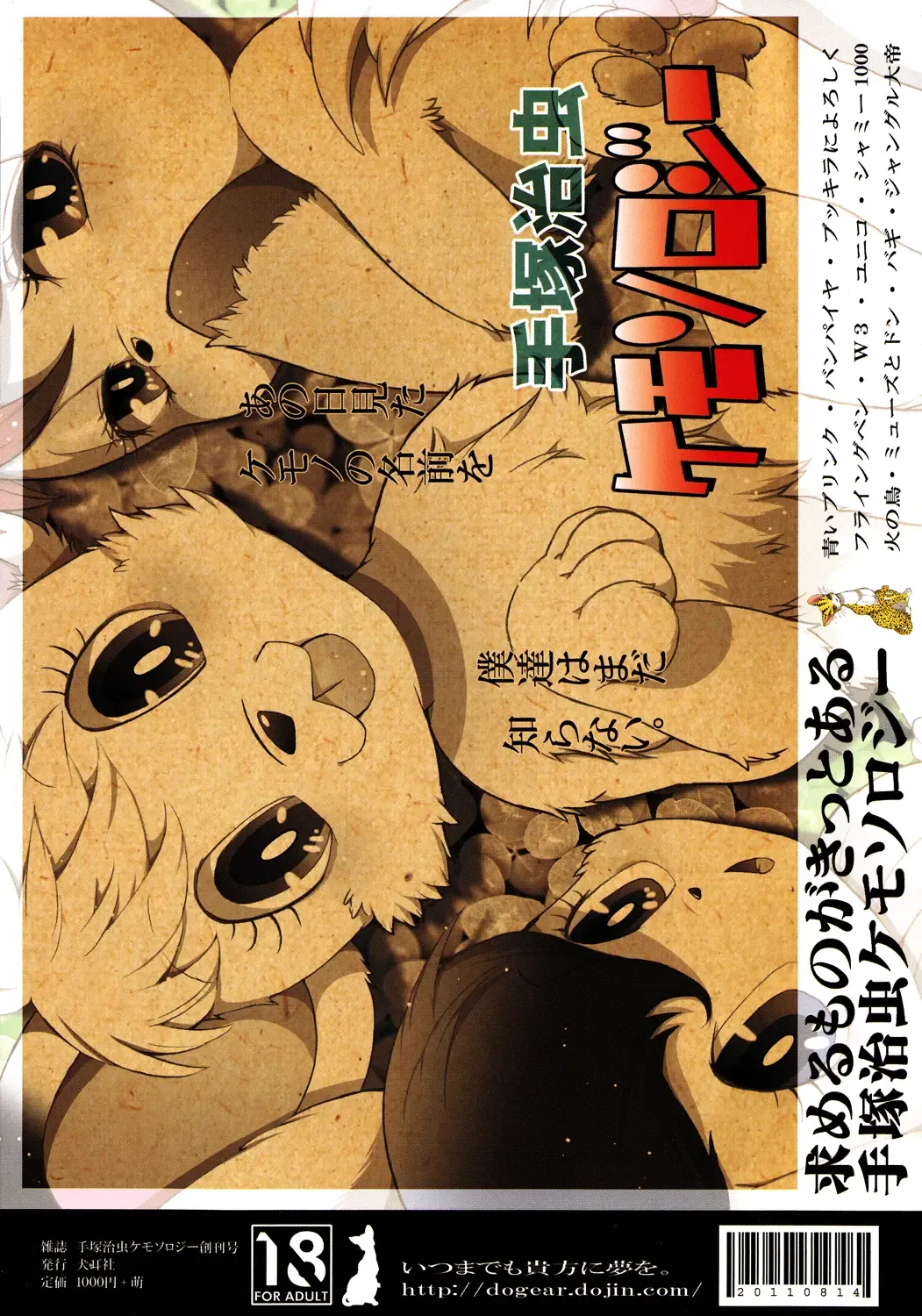 Tezuka osamu kemothology Fhentai - Page 90