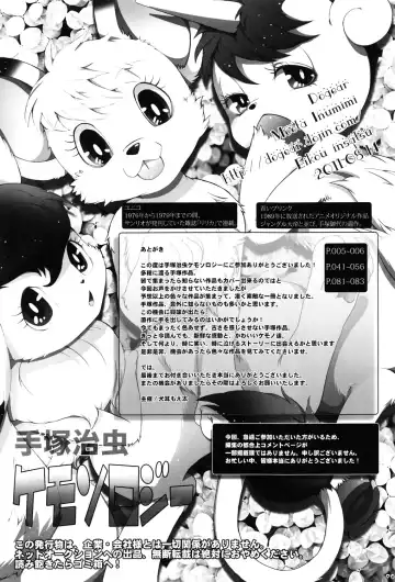 Tezuka osamu kemothology Fhentai - Page 89