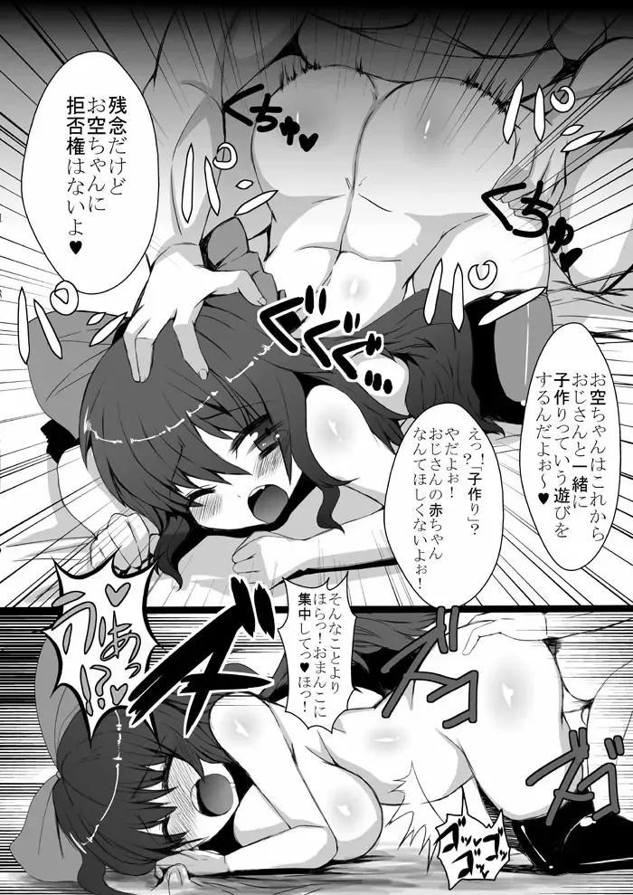 [78rr] Okuu-chan to Kozukuri Sex Shitai! 2 Fhentai - Page 9