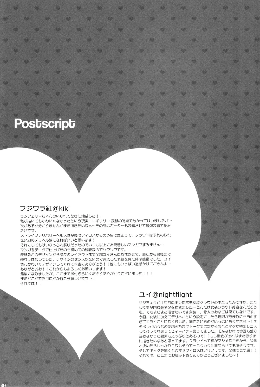 [Fujiwara Beni - Kiki] Strife Delivery Health Fhentai - Page 44
