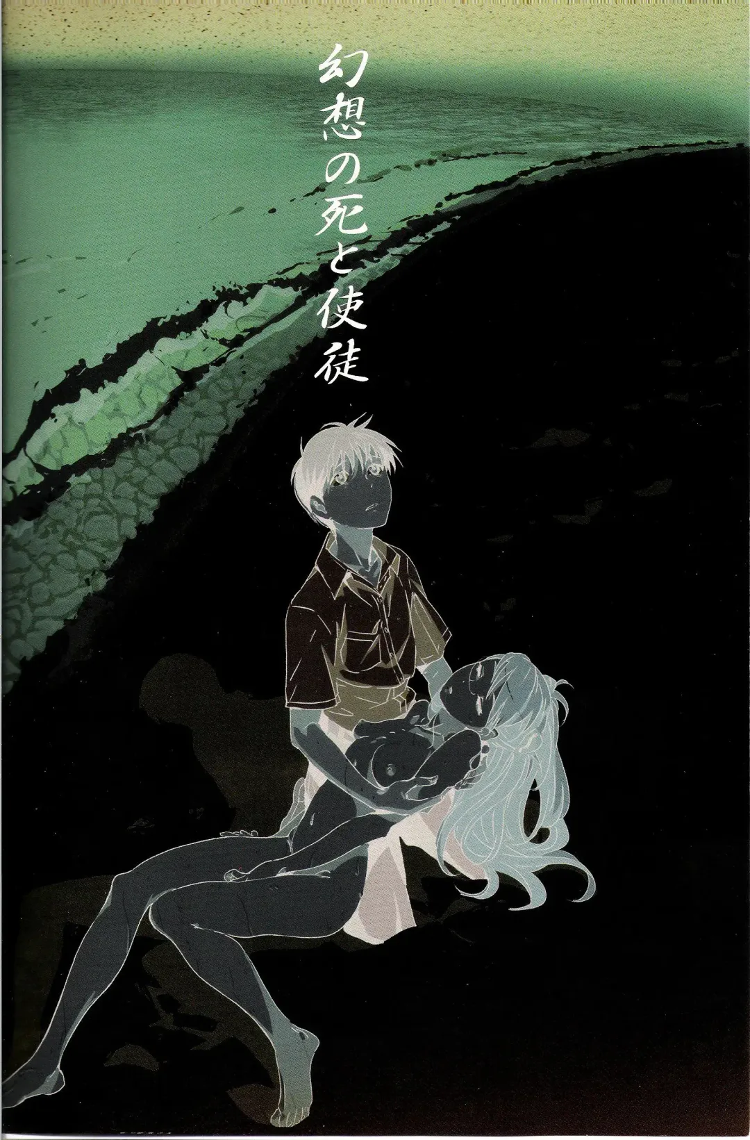 [Mebae] Gensou no Shi to Shito Fhentai - Page 2