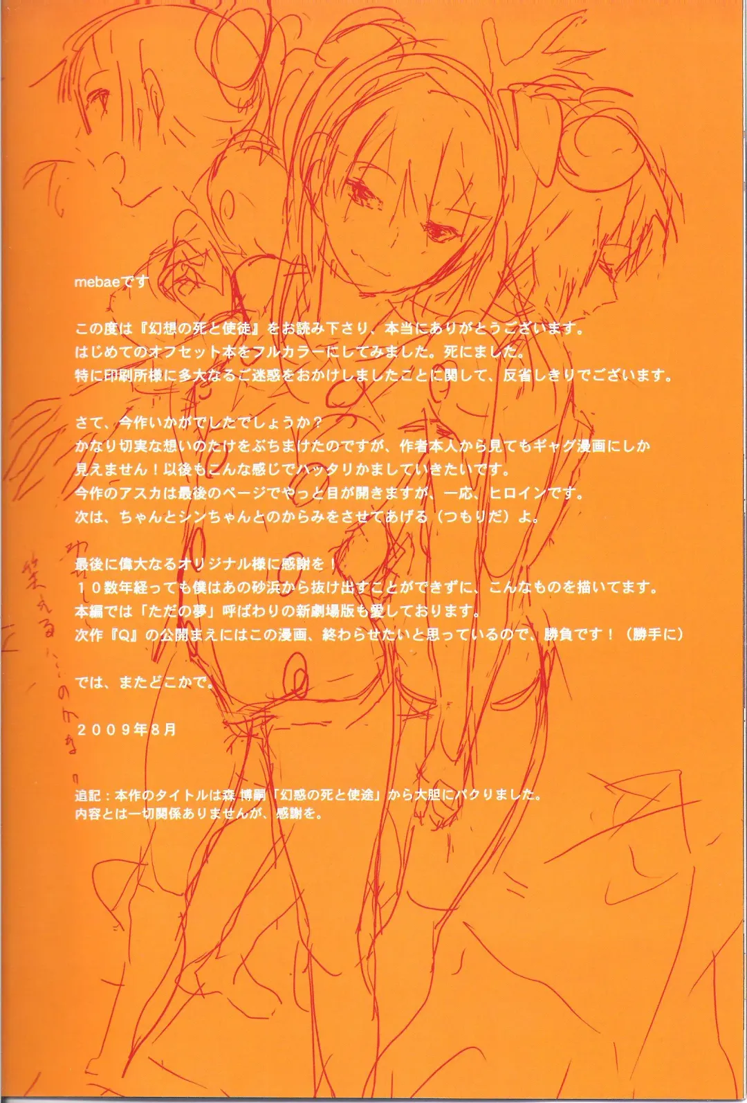 [Mebae] Gensou no Shi to Shito Fhentai - Page 26