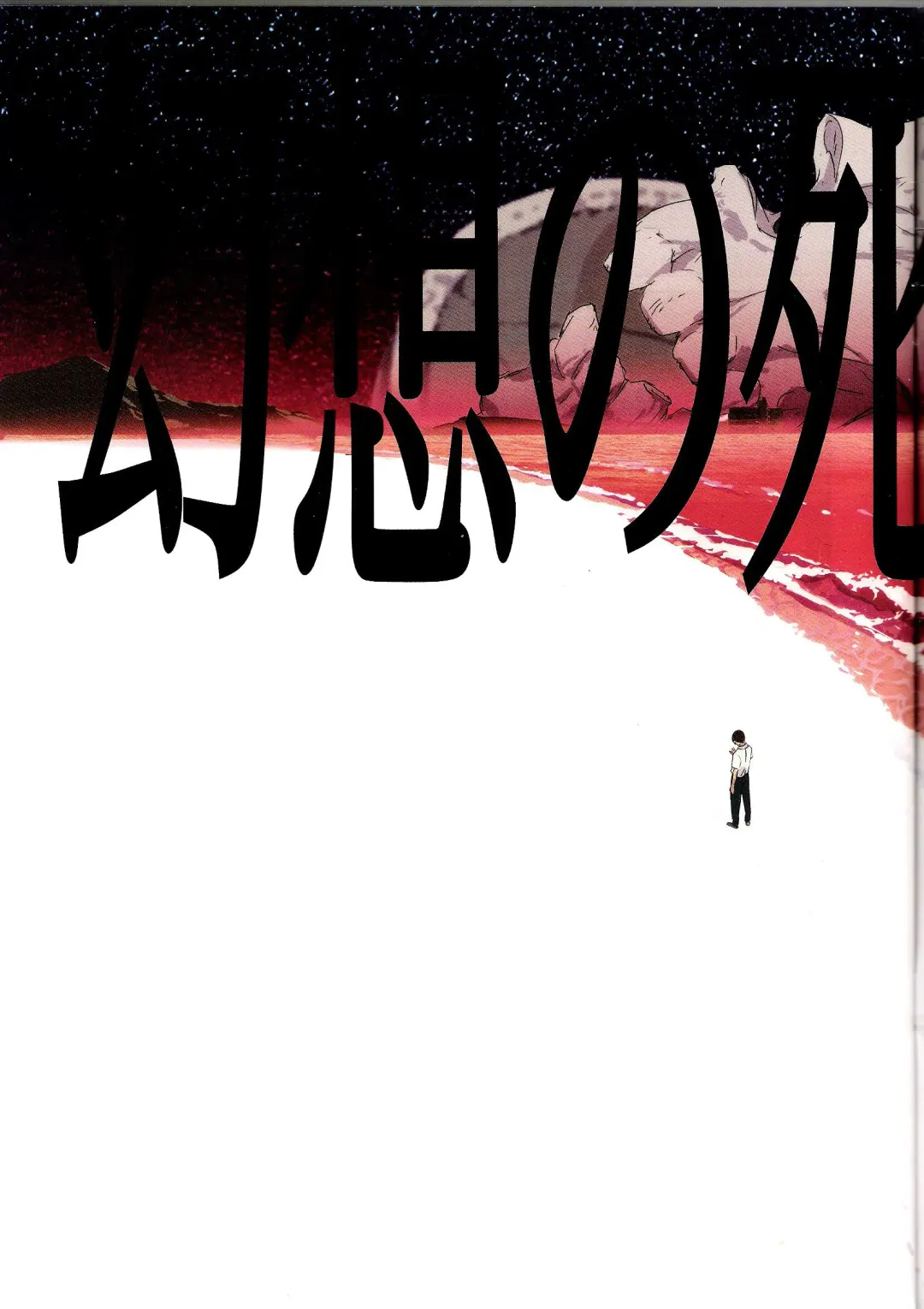 [Mebae] Gensou no Shi to Shito Fhentai - Page 5