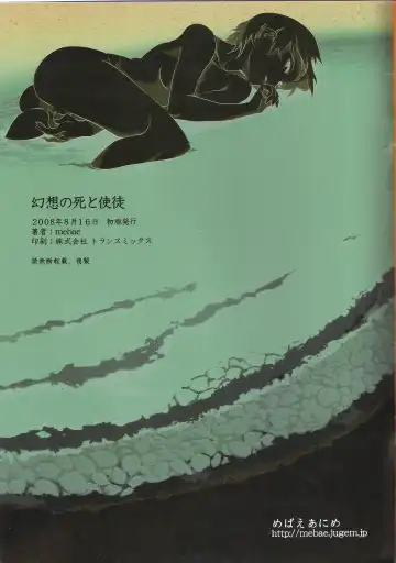 [Mebae] Gensou no Shi to Shito Fhentai - Page 27