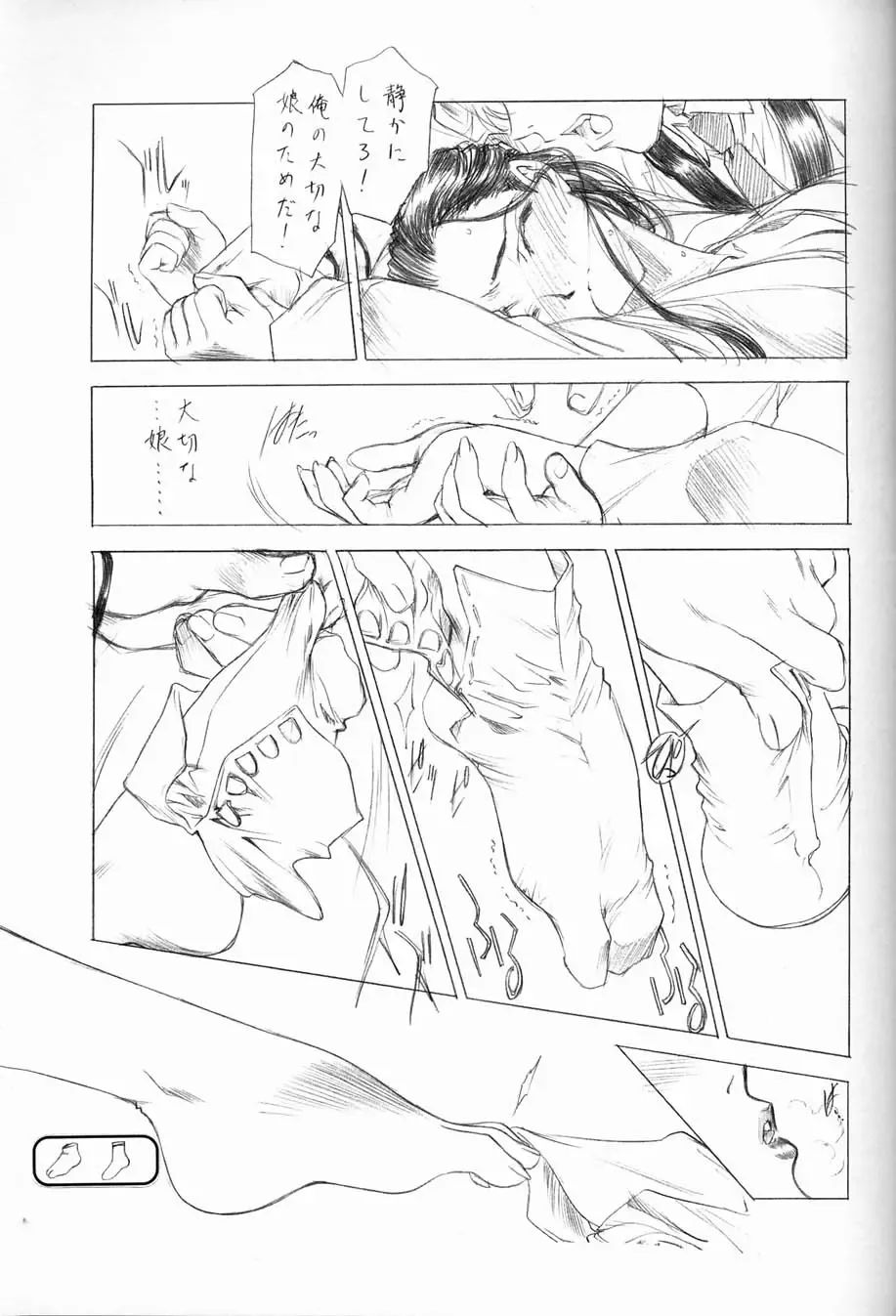 [Kita Kaduki - Mach Ii - Utatane Hiroyuki] The White bone Roads Fhentai - Page 15