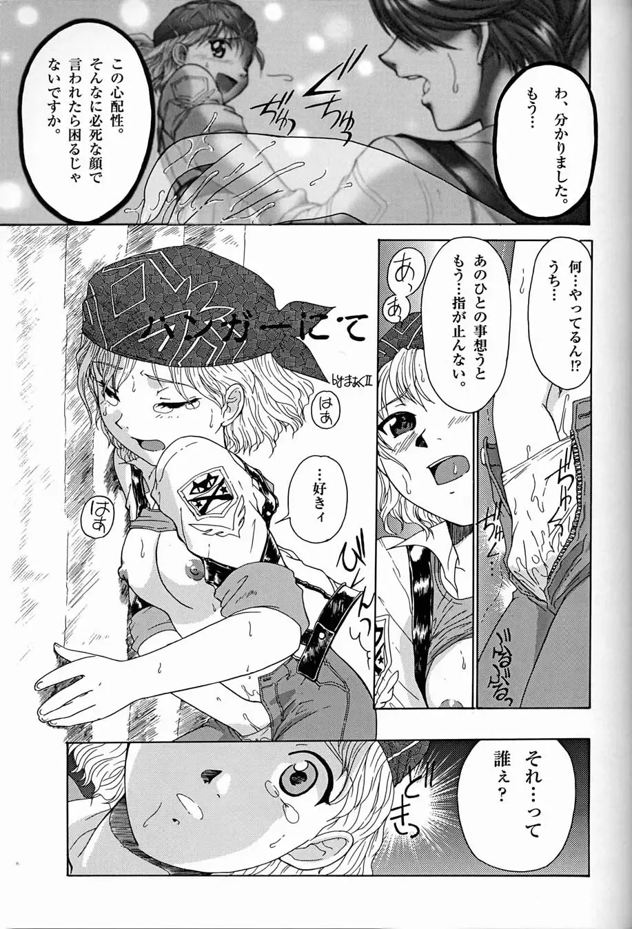 [Kita Kaduki - Mach Ii - Utatane Hiroyuki] The White bone Roads Fhentai - Page 17