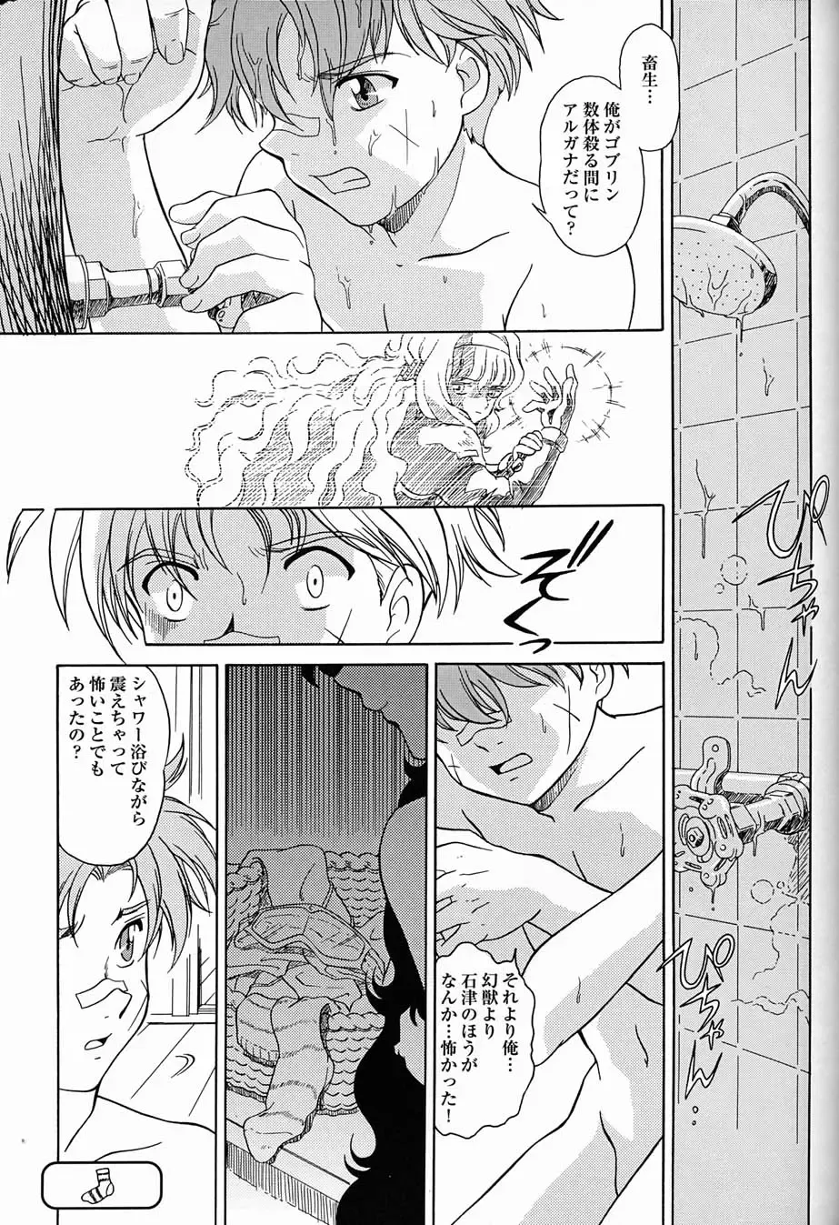 [Kita Kaduki - Mach Ii - Utatane Hiroyuki] The White bone Roads Fhentai - Page 45