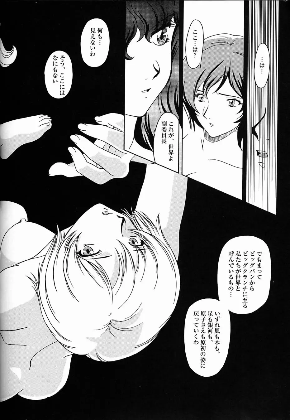 [Kita Kaduki - Mach Ii - Utatane Hiroyuki] The White bone Roads Fhentai - Page 58