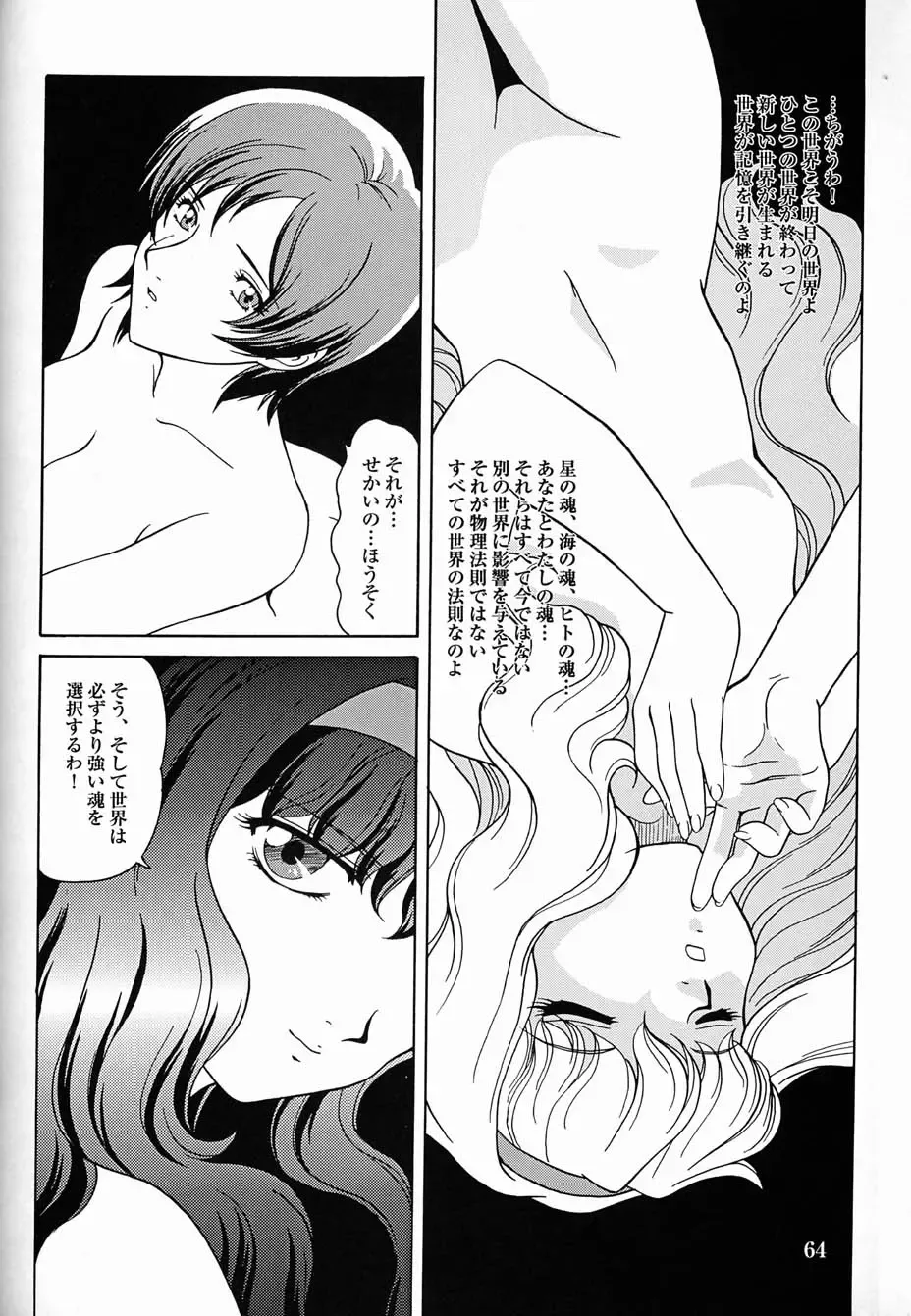 [Kita Kaduki - Mach Ii - Utatane Hiroyuki] The White bone Roads Fhentai - Page 60