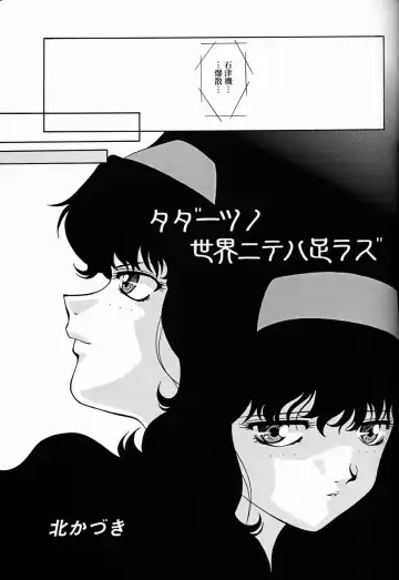 [Kita Kaduki - Mach Ii - Utatane Hiroyuki] The White bone Roads Fhentai - Page 39