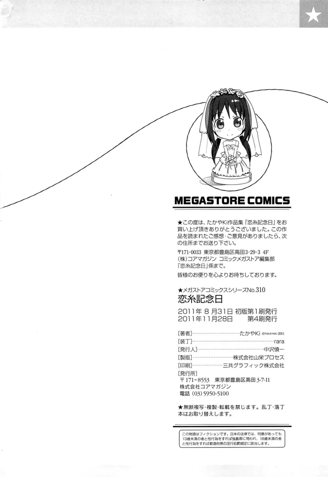 [Takayaki] Koiito Kinenbi Ch.1-5, 11-15 Fhentai - Page 97