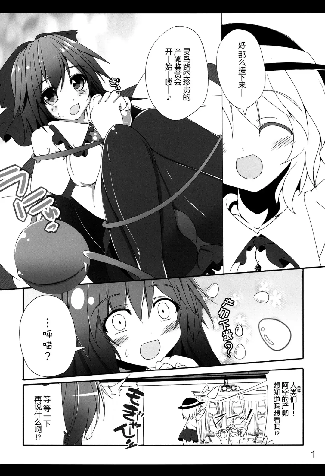 [Kiki] Reiuji Utsuho-chan no Kichouna Sanran Scene Fhentai - Page 3