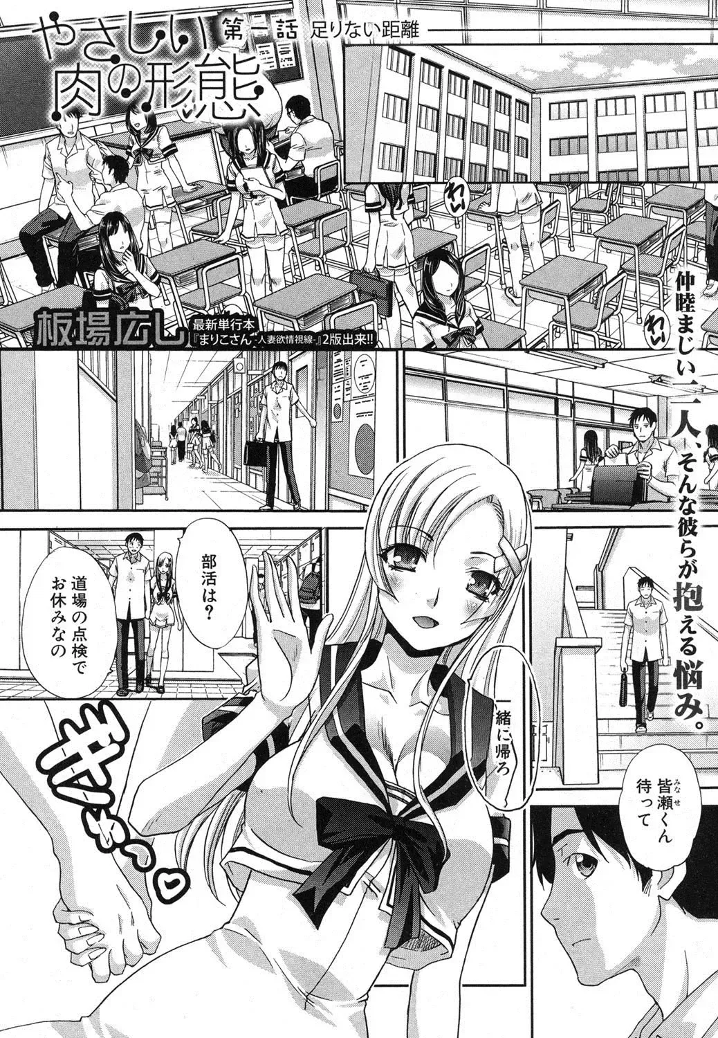 [Itaba Hiroshi] Yasashii Niku no Keitai Fhentai - Page 1