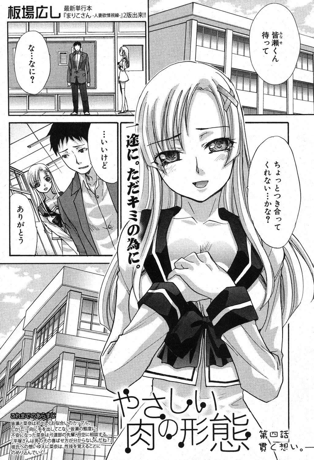 [Itaba Hiroshi] Yasashii Niku no Keitai Fhentai - Page 71