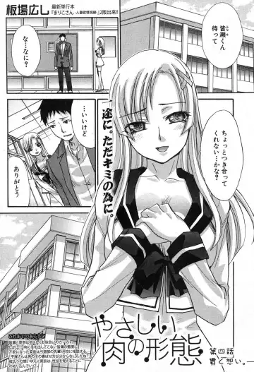 [Itaba Hiroshi] Yasashii Niku no Keitai Fhentai - Page 71