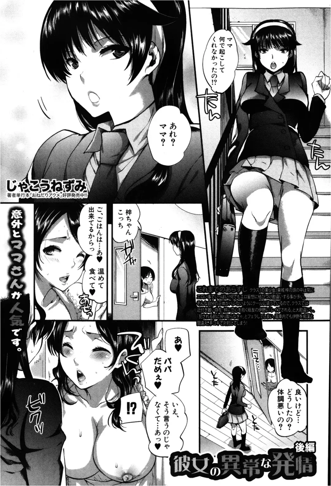 [Jakou Nezumi] Kanojo no Ijou na Hatsujou Fhentai - Page 45