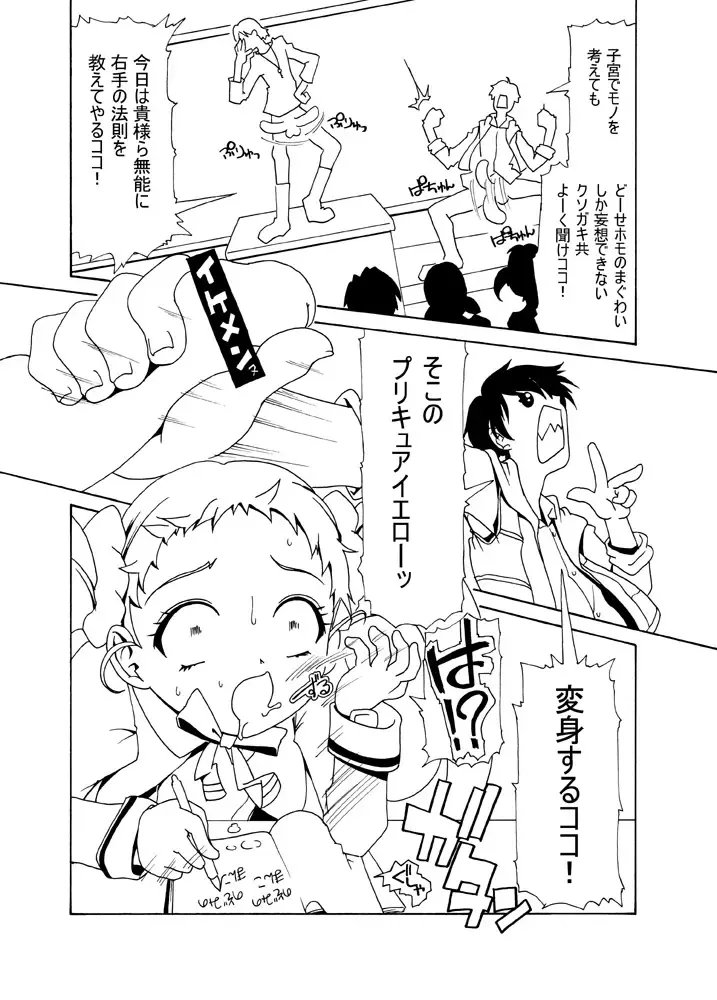 [Kanoe] レモネードの髪とチ○ポで電磁誘導を起こして宇宙へ飛ぶ漫画 Fhentai - Page 3