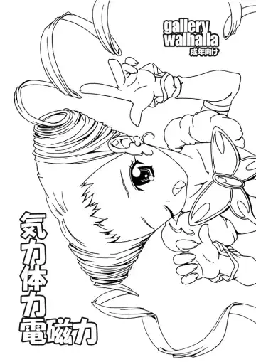 [Kanoe] レモネードの髪とチ○ポで電磁誘導を起こして宇宙へ飛ぶ漫画 Fhentai - Page 2