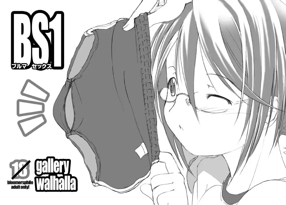 [Kanoe] ブルマ女子と生活したいんだよ BS1 Fhentai - Page 1