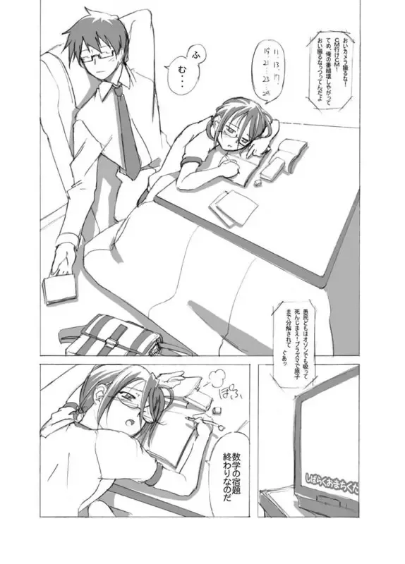 [Kanoe] ブルマ女子と生活したいんだよ BS1 Fhentai - Page 4