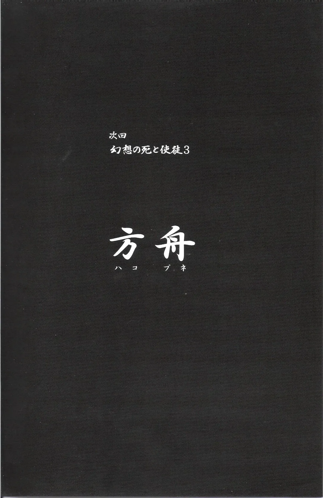 [Mebae] Gensou no Shi to Shito 2 His gun Fhentai - Page 24