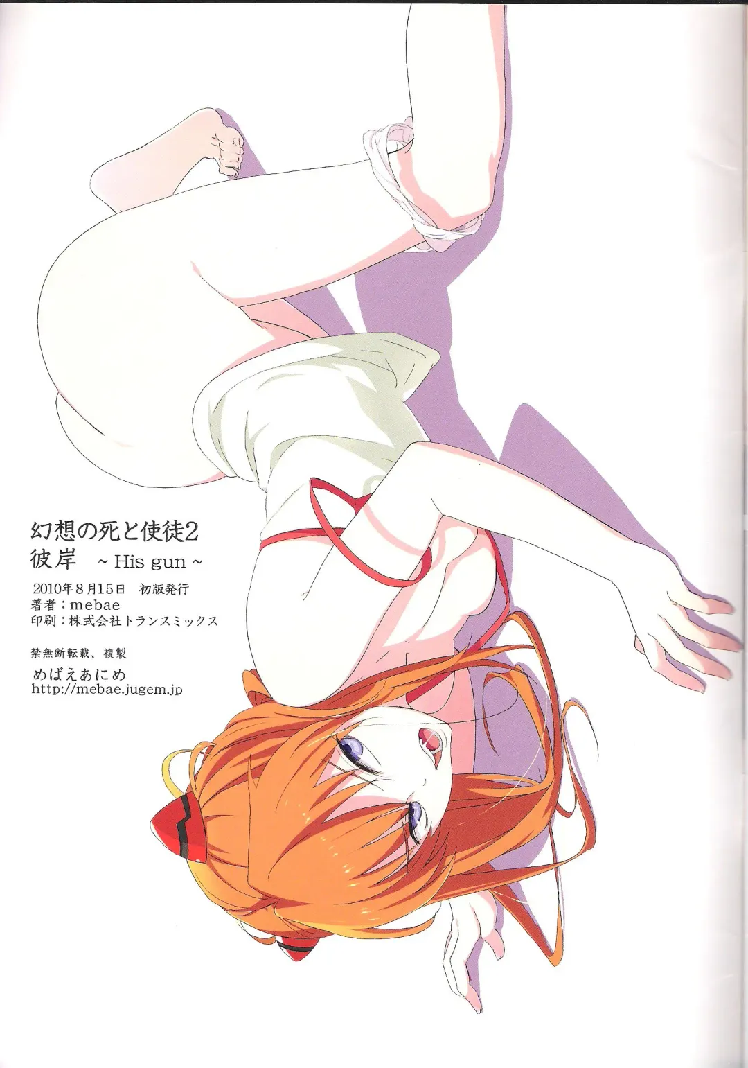 [Mebae] Gensou no Shi to Shito 2 His gun Fhentai - Page 27