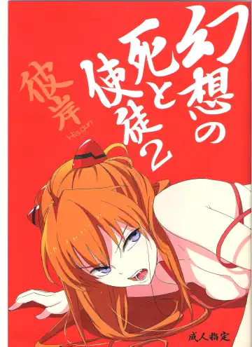 [Mebae] Gensou no Shi to Shito 2 His gun - Fhentai