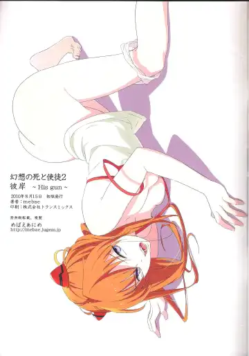 [Mebae] Gensou no Shi to Shito 2 His gun Fhentai - Page 27