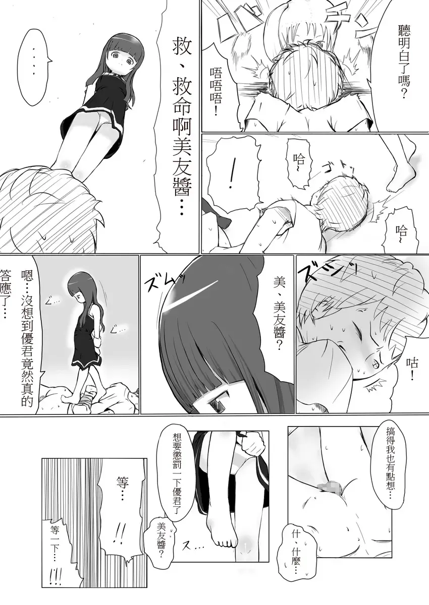 [Mame] More Bounce Fhentai - Page 13