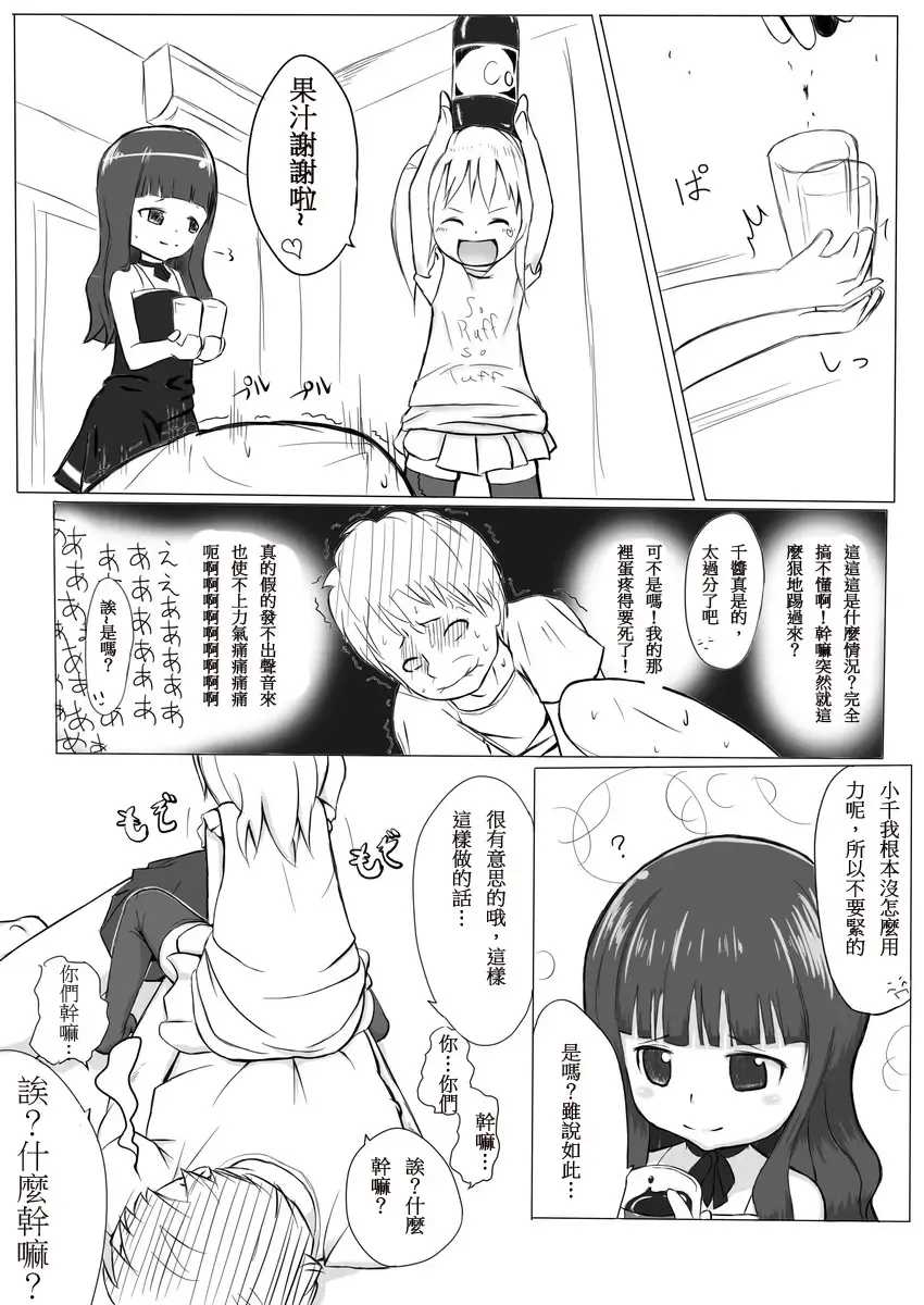 [Mame] More Bounce Fhentai - Page 4