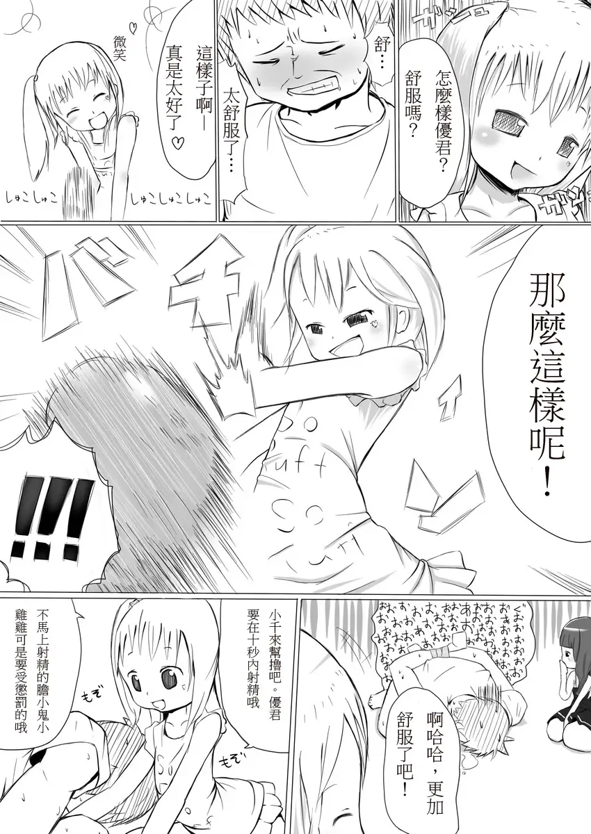 [Mame] More Bounce Fhentai - Page 9