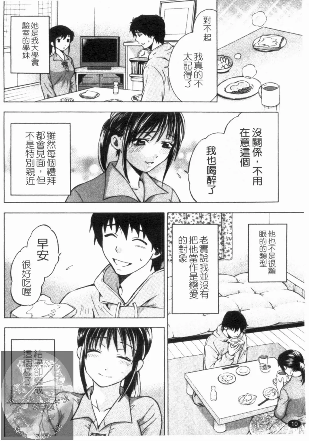 [Hiyama Shuri] Yoru ni Saku - Flowers in the Dark | 夜之花 Fhentai - Page 11