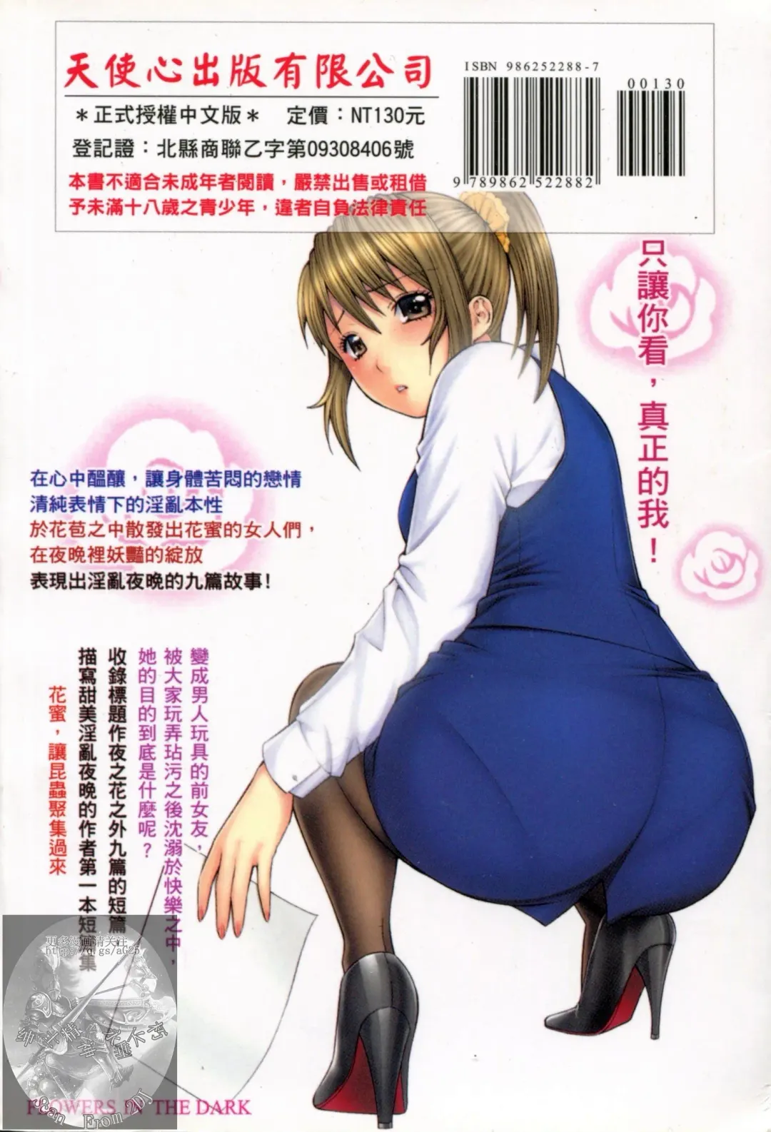 [Hiyama Shuri] Yoru ni Saku - Flowers in the Dark | 夜之花 Fhentai - Page 190