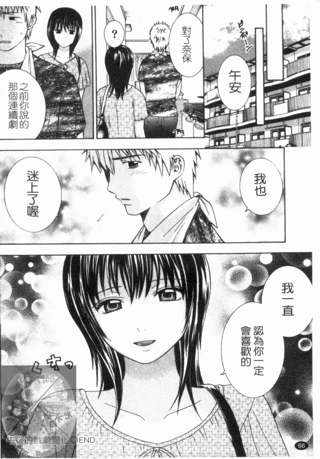 [Hiyama Shuri] Yoru ni Saku - Flowers in the Dark | 夜之花 Fhentai - Page 67