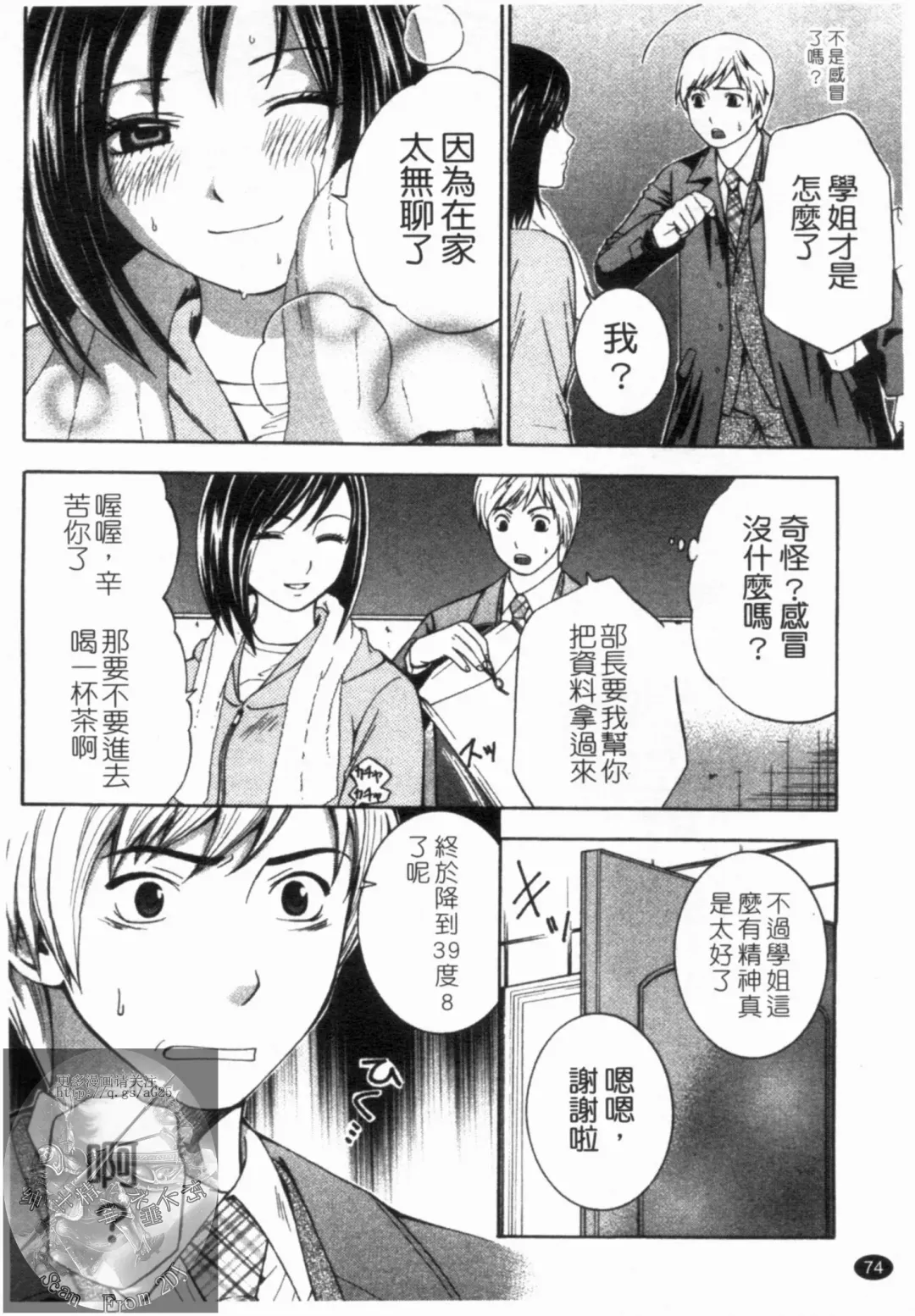 [Hiyama Shuri] Yoru ni Saku - Flowers in the Dark | 夜之花 Fhentai - Page 75