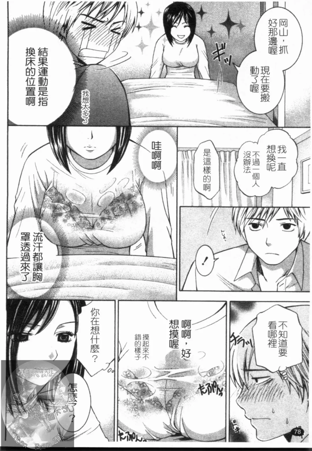 [Hiyama Shuri] Yoru ni Saku - Flowers in the Dark | 夜之花 Fhentai - Page 79