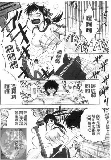 [Hiyama Shuri] Yoru ni Saku - Flowers in the Dark | 夜之花 Fhentai - Page 133