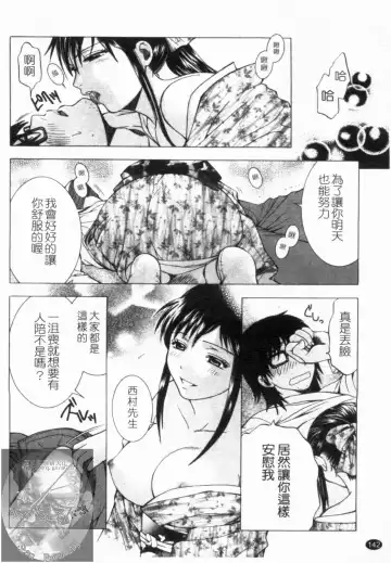 [Hiyama Shuri] Yoru ni Saku - Flowers in the Dark | 夜之花 Fhentai - Page 143