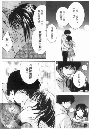 [Hiyama Shuri] Yoru ni Saku - Flowers in the Dark | 夜之花 Fhentai - Page 19