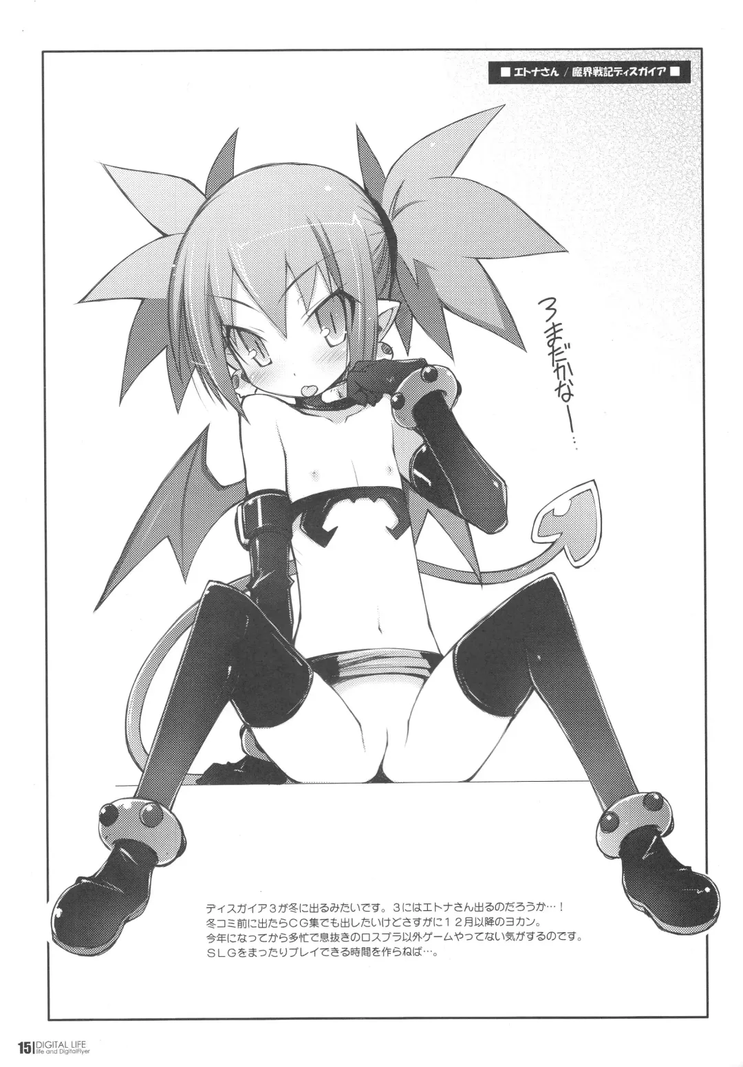 [Haga Yui - Oota Yuuichi] DIGITAL LIFE 2007 SUMMER Fhentai - Page 14